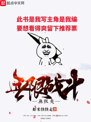 无限战斗无限爽